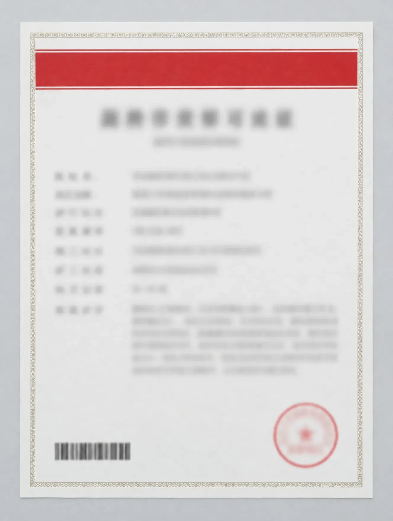 A Chinese business licence with a red header band, official seal and barcode, text blurred